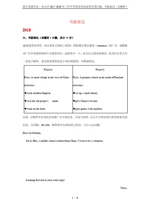 浙江省嘉兴市、舟山市2017-2019年三年中考英语考试试卷分类汇编：书面表达(含解析)