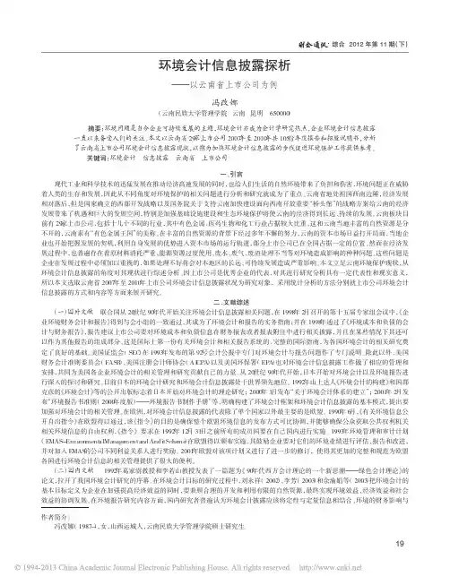 环境会计信息披露探析_以云南省上市公司为例