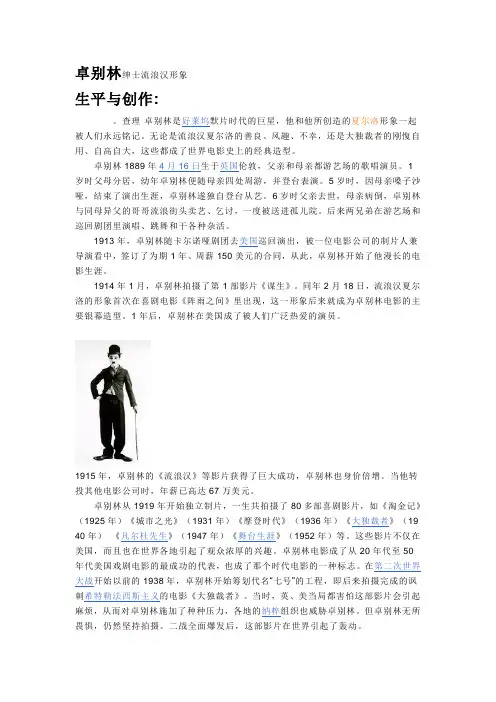 卓别林 2