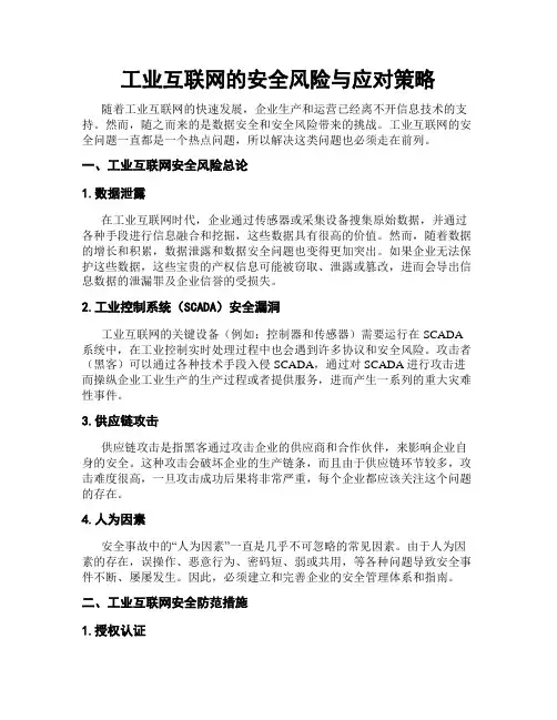 工业互联网的安全风险与应对策略