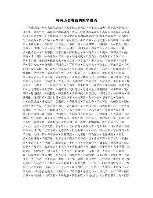 有关历史典故的四字成语