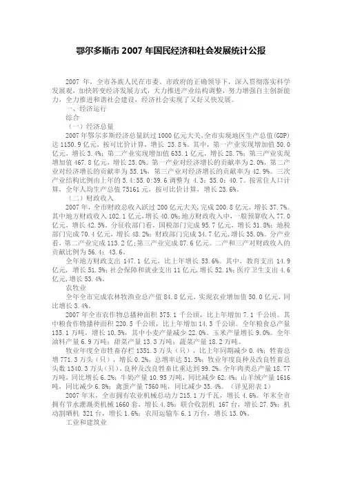2007年鄂尔多斯市国民经济和社会发展公报