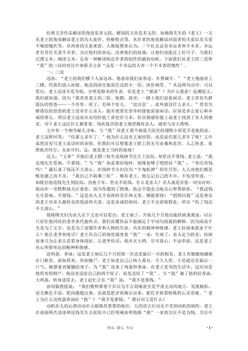 高考语文文本解读 亲情的呼唤 渐悟的愧怍细读《老王》