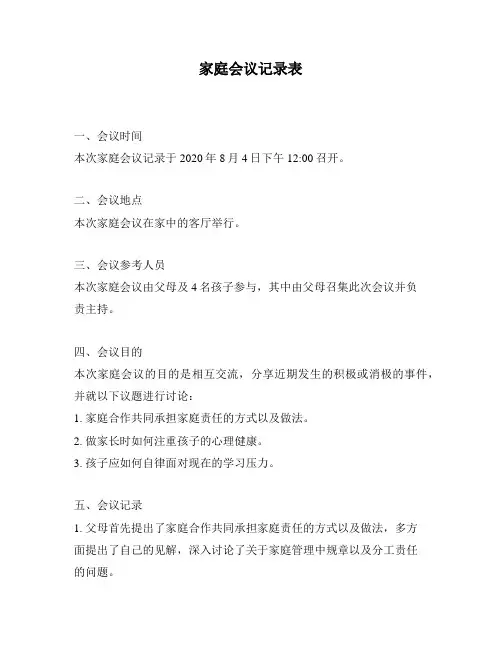 家庭会议记录表
