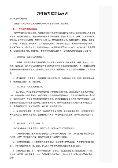 万师访万家活动总结