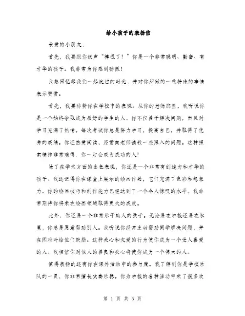 给小孩子的表扬信（三篇）