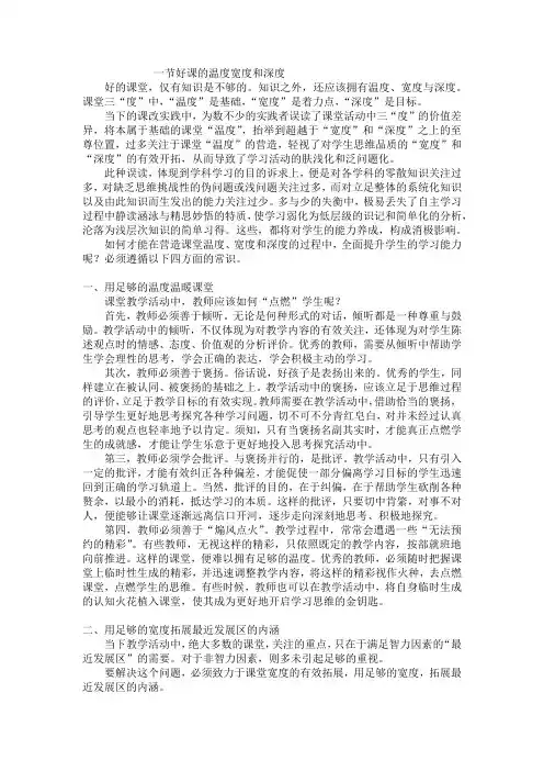 一节好课的温度宽度和深度