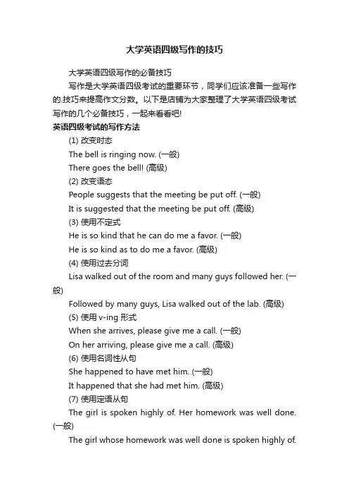 大学英语四级写作的技巧