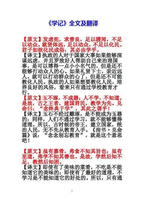 《学记》全文及翻译(转)