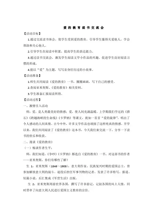 爱 的 教 育 读 书 交 流 会