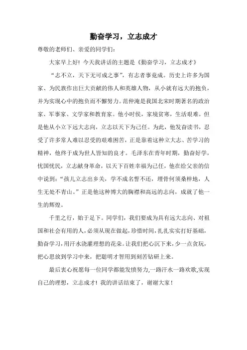 勤奋学习,立志成才