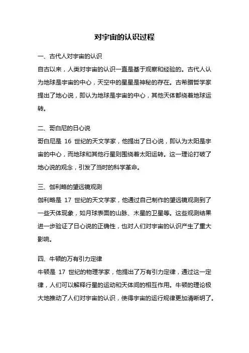 对宇宙的认识过程