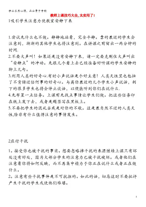 一年级语文上册 班主任必备 教师上课技巧大全 新人教版