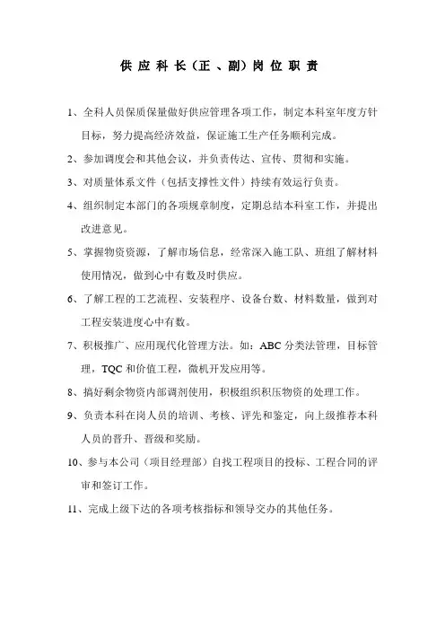 供应科长岗位职责