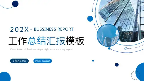 蓝色商务简约办公工作总结汇报ppt模板1