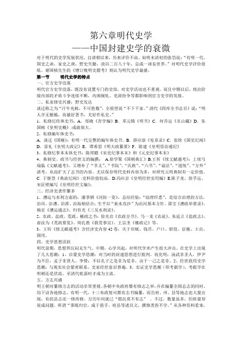 第六章  明代史学