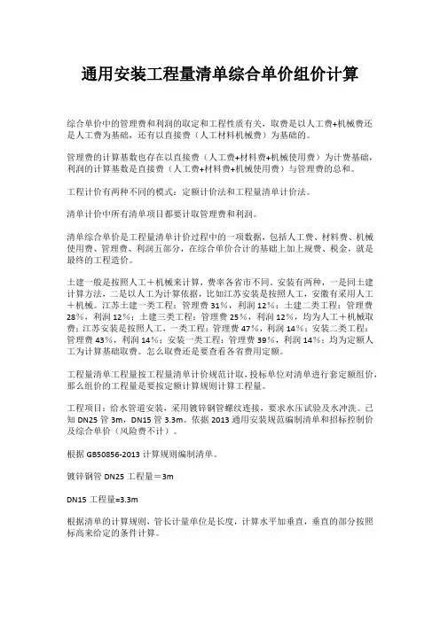 通用安装工程量清单综合单价组价计算