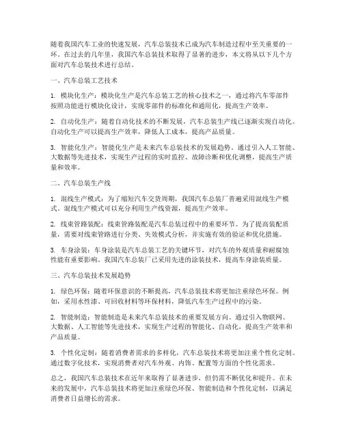 汽车总装技术总结范文