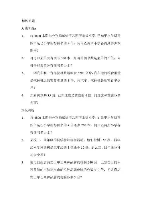 应用题类型：和倍问题