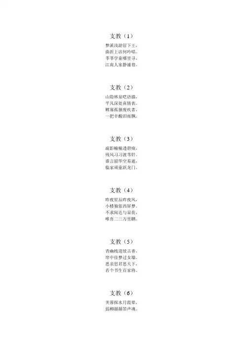 支教【诗词版】
