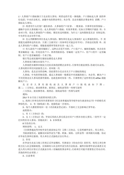 北京人事局接收函