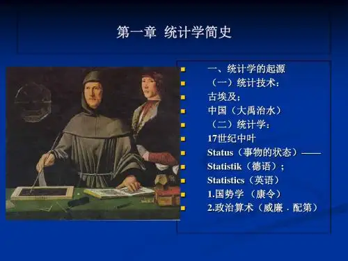 社会统计学课件1