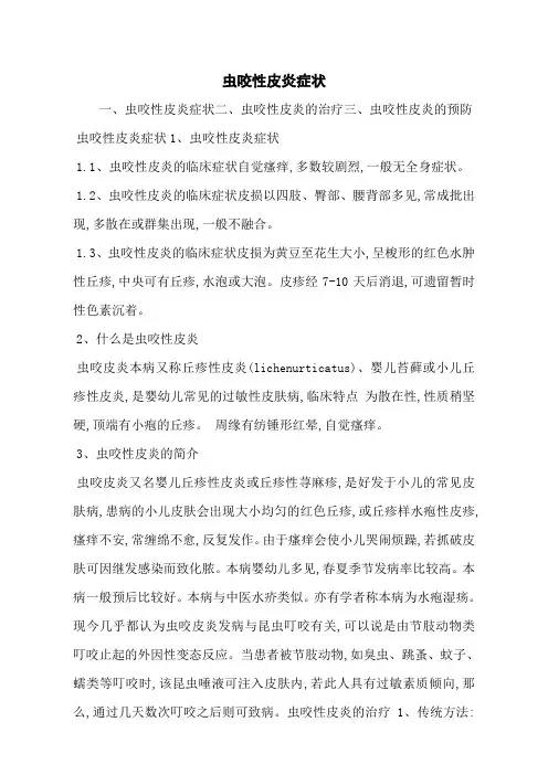虫咬性皮炎症状