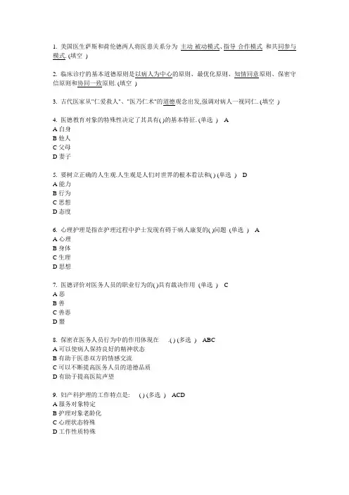 医疗卫生人员职业道德答案1