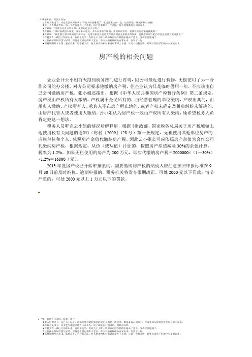 房产税的相关问题