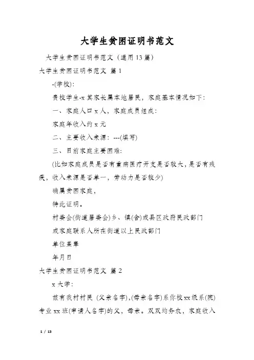 大学生贫困证明书范文