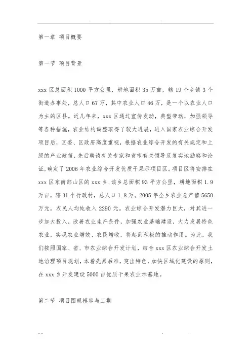 农业综合开发项目可行性方案研究报告