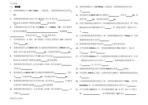 11G101-1复习题(平法识图)教案资料