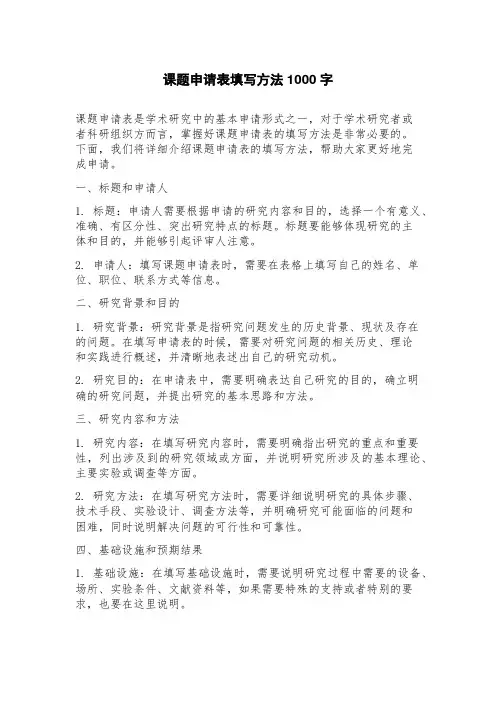课题申请表填写方法