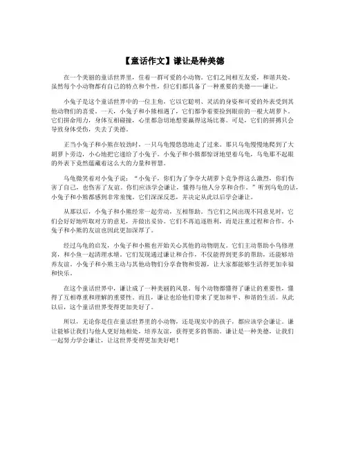 【童话作文】谦让是种美德