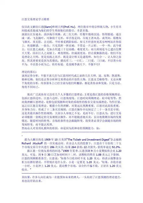 江恩交易理论学习精要