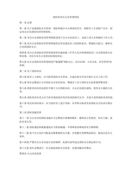 消防培训办公室管理制度