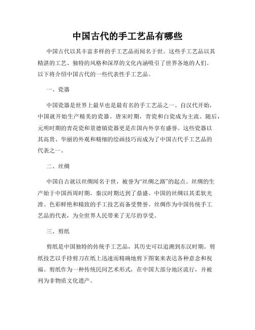 中国古代的手工艺品有哪些
