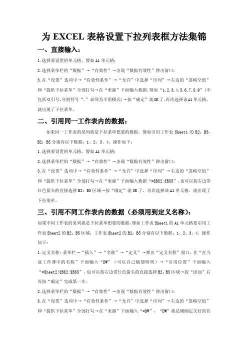 为EXCEL表格设置下拉列表框方法集锦
