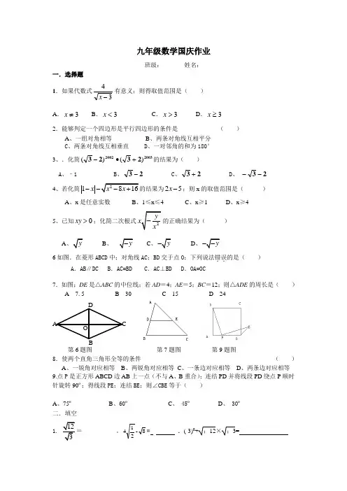 九年级数学国庆作业(1)