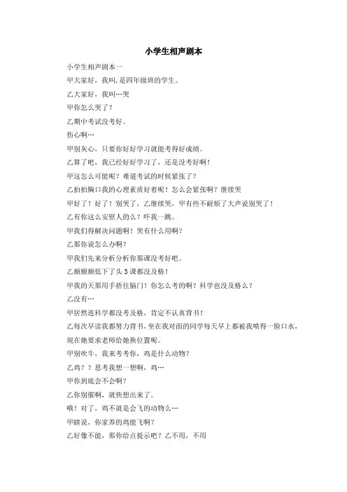 最新-小学生相声剧本 精品