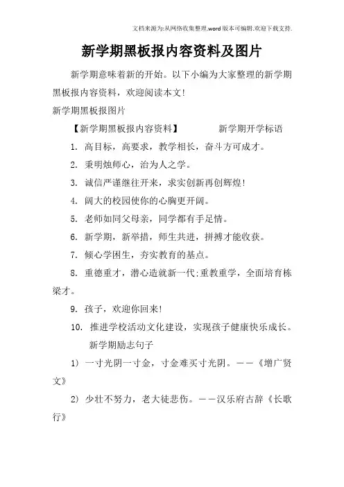 新学期黑板报内容资料及图片