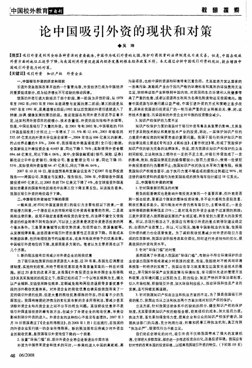 论中国吸引外资的现状和对策