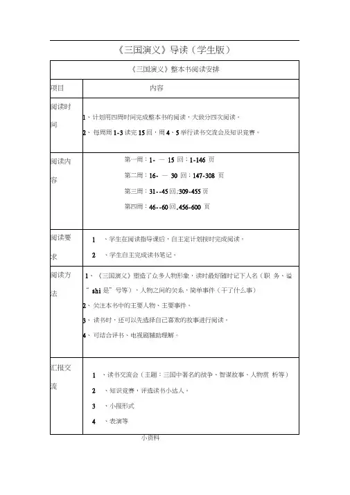 《三国演义》导读学生版