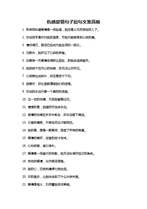 伤感爱情句子短句文案高级