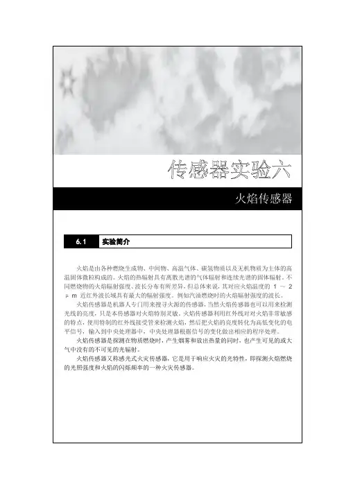 实验6-传感器之火焰篇