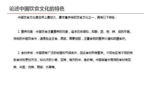 论述中国饮食文化的特色
