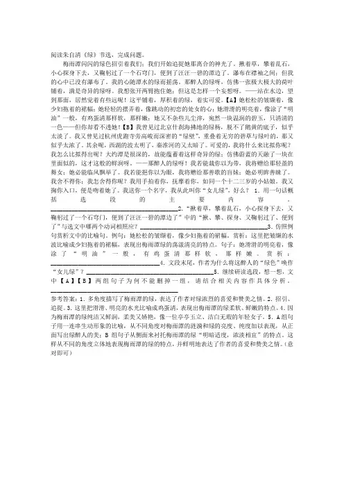 阅读朱自清《绿》节选,完成问题阅读答案