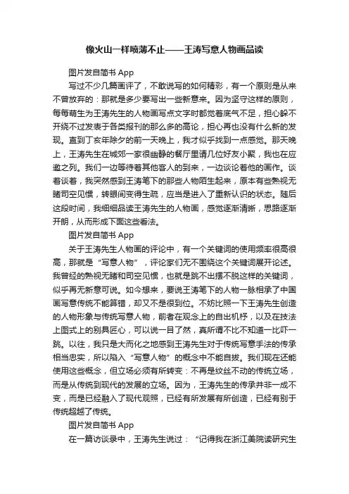像火山一样喷薄不止?——王涛写意人物画品读