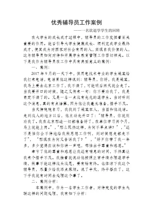 优秀辅导员典型案例