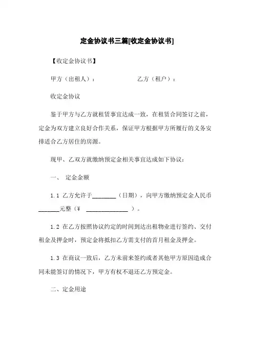 定金协议书三篇[收定金协议书]